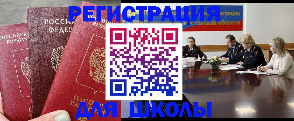 временная регистрация купить в Котовске