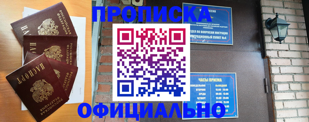 прописка для военкомата в Котовске